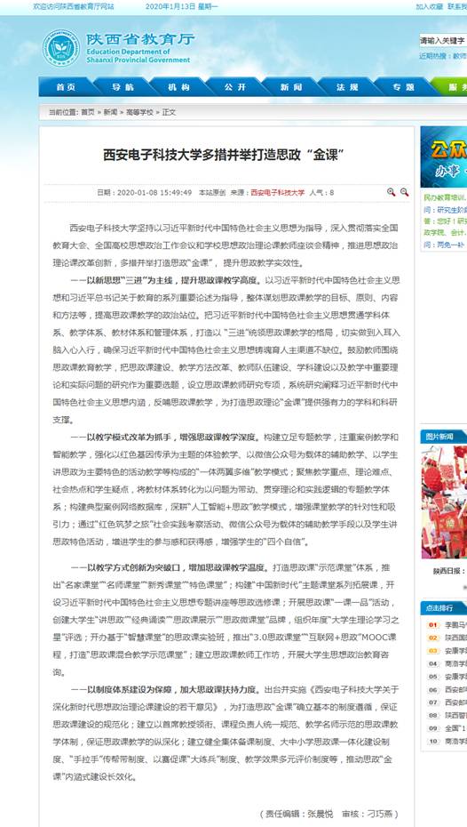 太阳集团1088vip多措并举打造思政“金课”_高等学校_新闻_陕西省教育厅